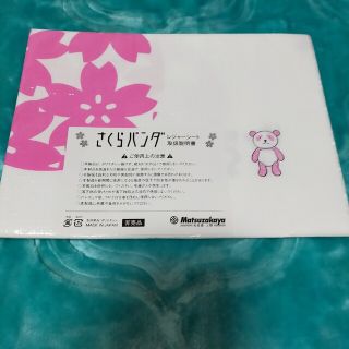 さくらパンダ　レジャーシート　松坂屋(日用品/生活雑貨)