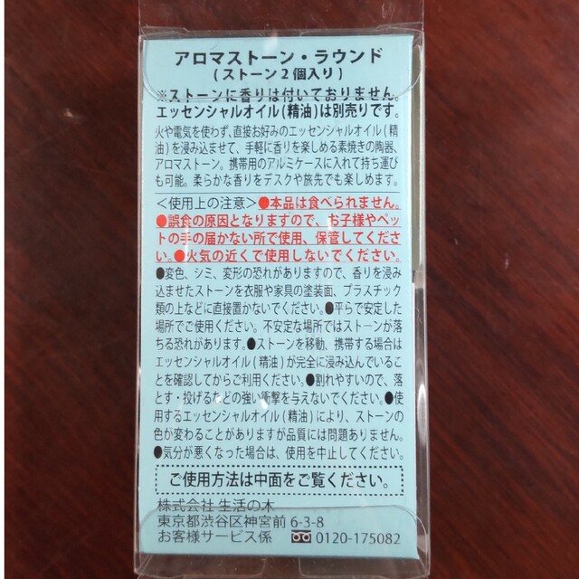 生活の木(セイカツノキ)の生活の木　アロマストーン コスメ/美容のリラクゼーション(アロマポット/アロマランプ/芳香器)の商品写真