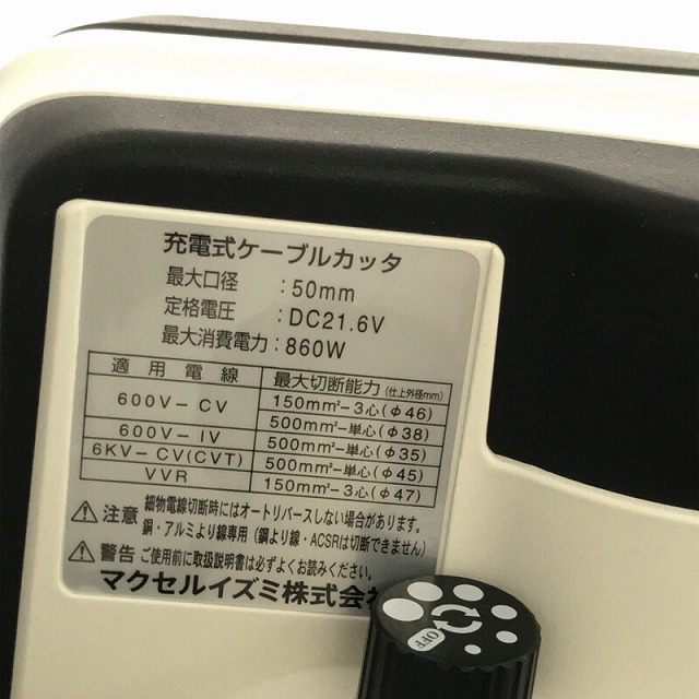 ☆未使用品☆ IZUMI イズミ 21.6V 充電式ケーブルカッタ S7-K50 ☆未使用品☆ IZUMI イズミ 21.6V 充電式ケーブルカッタ S7-K50