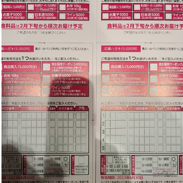 ベルーナ　優待　10000円分