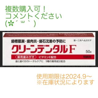 ダイイチサンキョウヘルスケア(第一三共ヘルスケア)のクリーンデンタルＦ　50g(歯磨き粉)