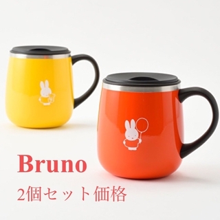 ブルーノ(BRUNO)のBruno miffy 蓋付きステンレスマグ short(タンブラー)