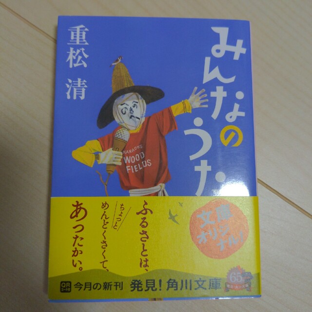 みんなのうた エンタメ/ホビーの本(文学/小説)の商品写真