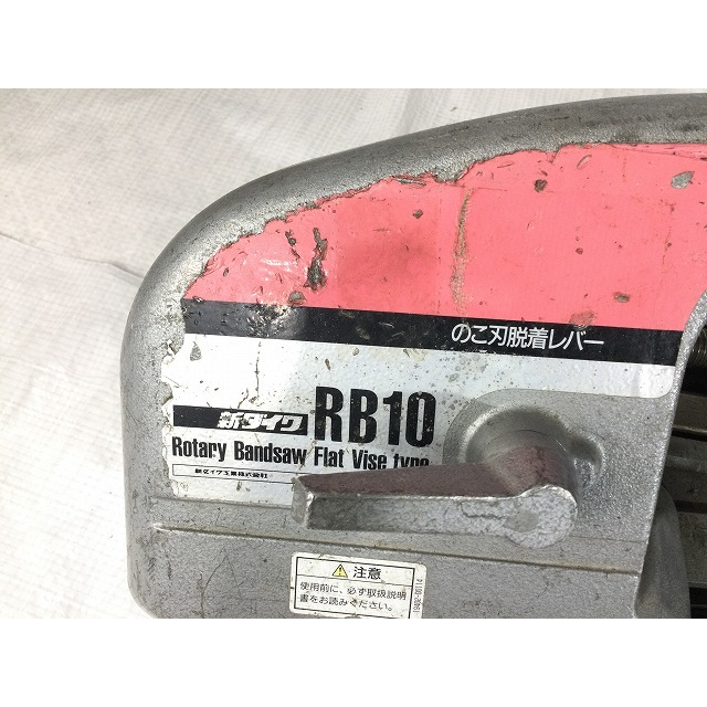 ☆中古品☆ shindaiwa 新ダイワ 100V バンドソー RB10 電動工具 ☆中古品☆ shindaiwa 新ダイワ 100V バンドソー RB10 電動工具