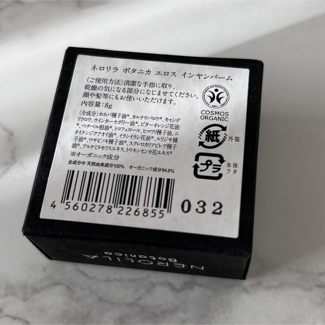 ネロリラボタニカ　バーム コスメ/美容のスキンケア/基礎化粧品(フェイスオイル/バーム)の商品写真
