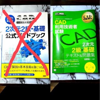 CAD利用技術者試験　２次元２級(資格/検定)