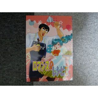 奇面組同人誌■ロマンスのレシピで■豪千絵(その他)