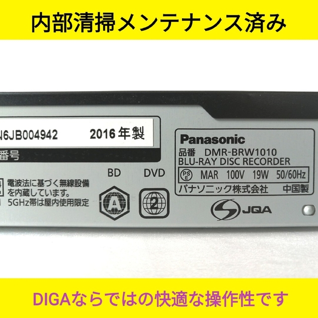 Panasonic ブルーレイレコーダー【DMR-BRW1010】◆新番組表示