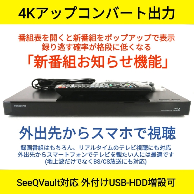 売れ済銀座 Panasonic ブルーレイレコーダー【DMR-BRW1010】◇新番組