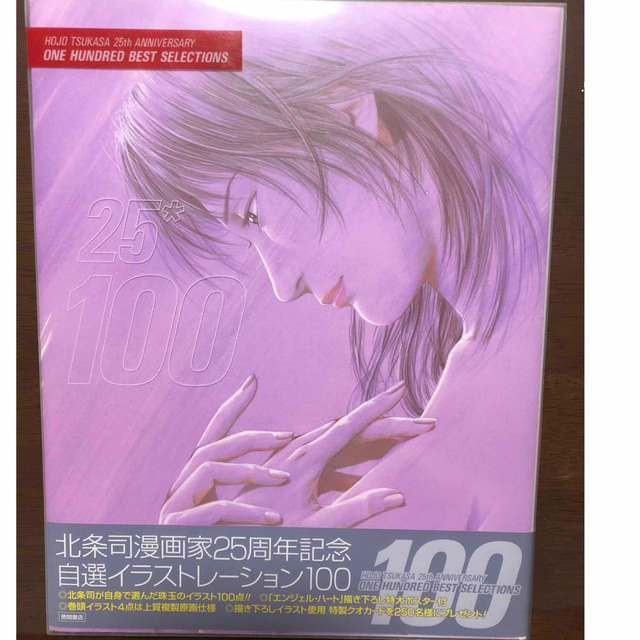 超特価新作 ❤️北条司 全4種 4冊セット25周年20th自選(全初版 帯付