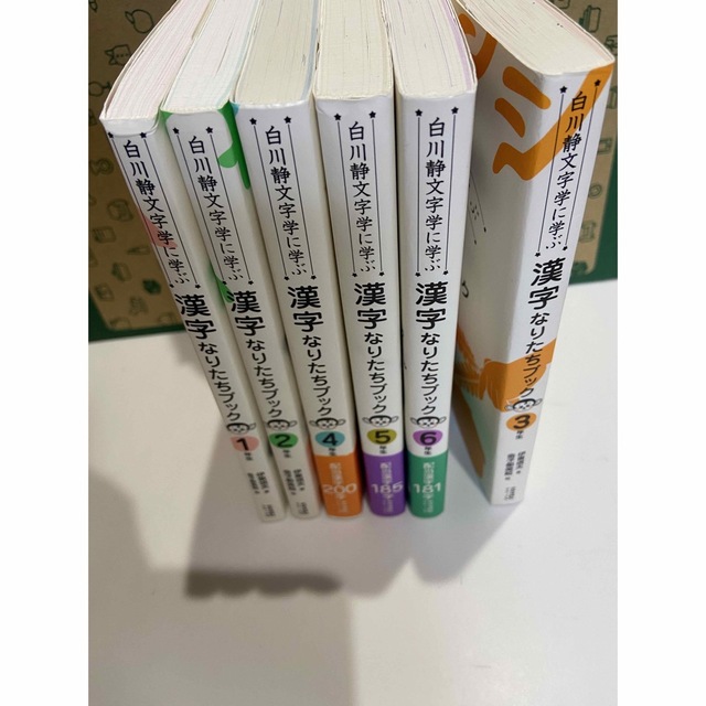 漢字なりたちブック１〜6年生セット　5冊新品　　　白川静文字学に学ぶ 1