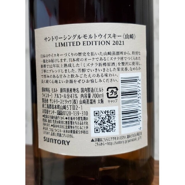 サントリー(サントリー)のサントリー山崎リミテッドエディション2021【2本セット】 食品/飲料/酒の酒(ウイスキー)の商品写真