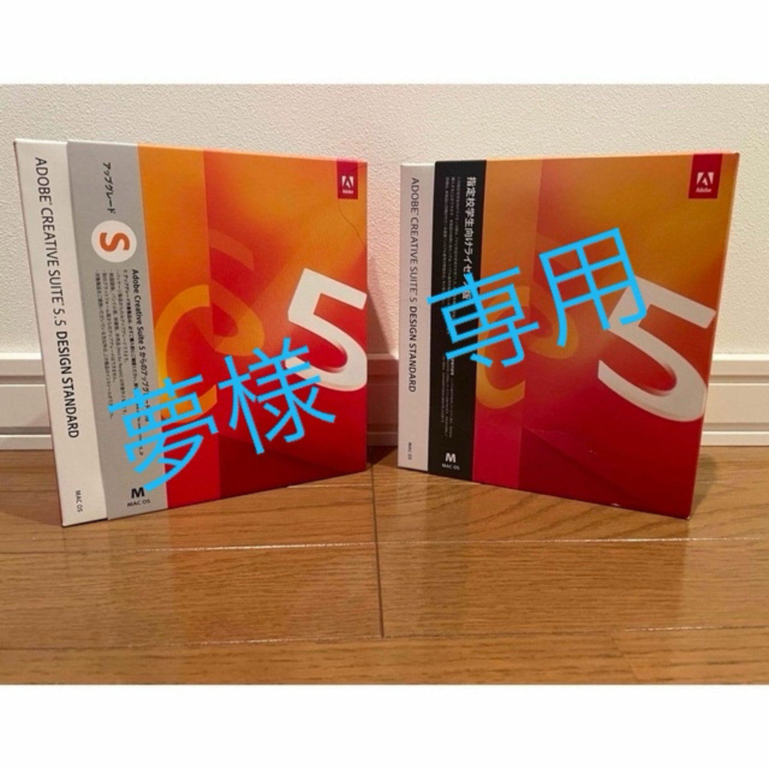 はこぽす対応商品】 Adobe CS5 design standard＋CS5.5アップグレード