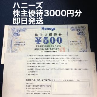 ハニーズ(HONEYS)のハニーズ　株主優待券 3000円分(ショッピング)