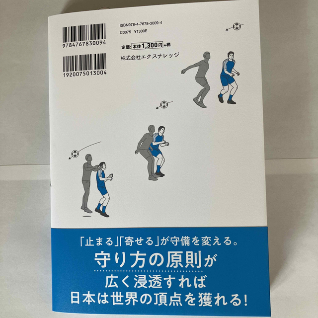 サッカー守備解剖図鑑 エンタメ/ホビーの本(趣味/スポーツ/実用)の商品写真