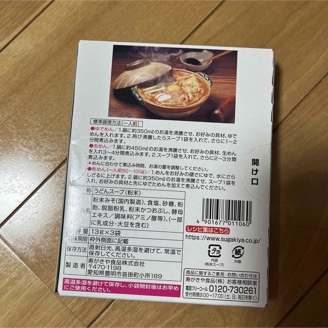 税込 スガキヤ 寿がきや みそ煮込みうどん スープの素 ２箱セット‼️名古屋名物 新品‼️