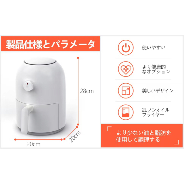 ノンフライヤー 2L エアフライヤー 800W タイマー付家庭用1~3人ホワイト