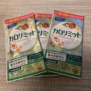 ファンケル(FANCL)のファンケル　カロリミット(ダイエット食品)