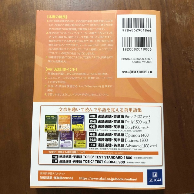 速読速聴・英単語Ｄａｉｌｙ　１５００ 単語１２００＋熟語３００ ｖｅｒ．３ エンタメ/ホビーの本(語学/参考書)の商品写真