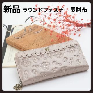 アナスイ(ANNA SUI)の新品アナスイ財布★シャンパンピンク★ダリアANNASUI長財布(財布)