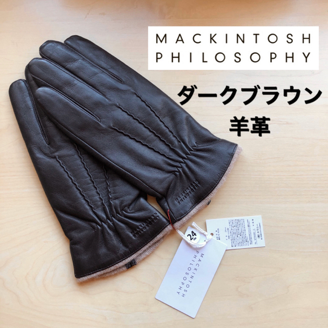 MACKINTOSH PHILOSOPHY(マッキントッシュフィロソフィー)の★新品★マッキントッシュフィロソフィー　メンズ　高級　レザー手袋　羊革　ブラウン メンズのファッション小物(手袋)の商品写真