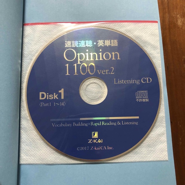 速読速聴・英単語 Ｏｐｉｎｉｏｎ　１１００ ｖｅｒ．２ エンタメ/ホビーの本(語学/参考書)の商品写真