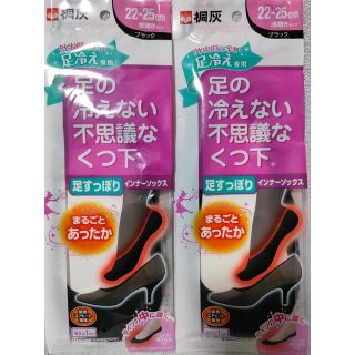 2個　足の冷えない不思議なくつ下 足すっぽりインナーソックス(その他)