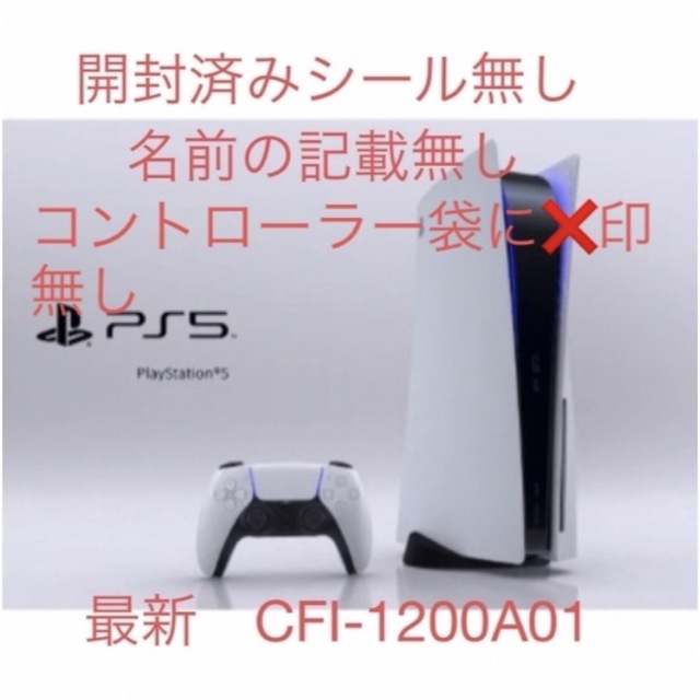 素晴らしい外見 PlayStation - 開封済みシールなし SONY PlayStation5