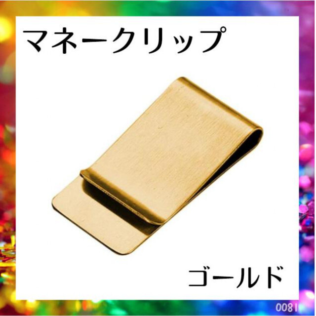 マネークリップ ステンレス製 ゴールド マネークリップゴールド 軽量 シンプル メンズのファッション小物(マネークリップ)の商品写真