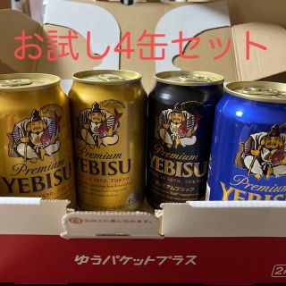 サッポロ(サッポロ)のサッポロ　プレミアム　エビスビール　350ml  4缶　お試し　飲み比べセット(ビール)