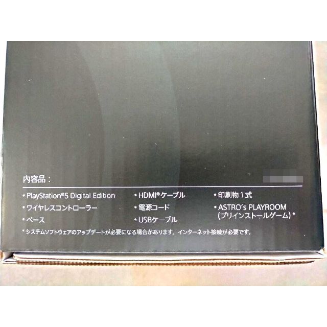 PlayStation 5 DigitalEdition（CFI-1200B01 - 家庭用ゲーム機本体