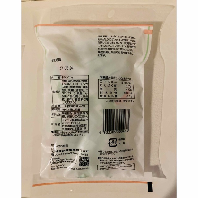 Kitami Hakka Tsusho(キタミハッカツウショウ)の北見　ハッカ飴　4袋 食品/飲料/酒の食品(菓子/デザート)の商品写真