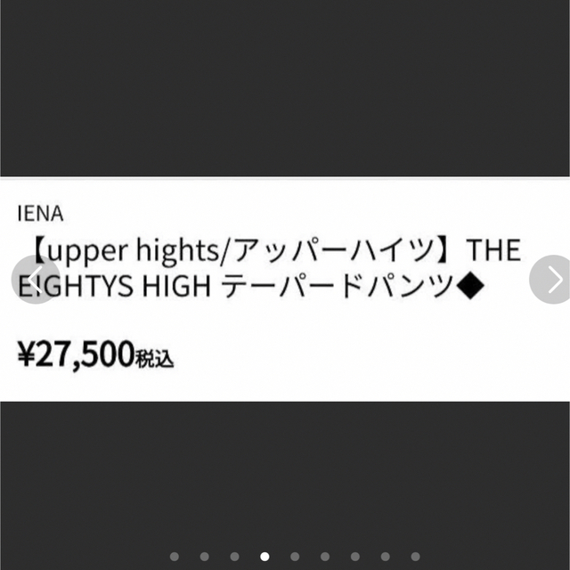 upper hights(アッパーハイツ)の【今だけ超値下げ】 upper hights EIGHTYS HIGHテーパード レディースのパンツ(デニム/ジーンズ)の商品写真