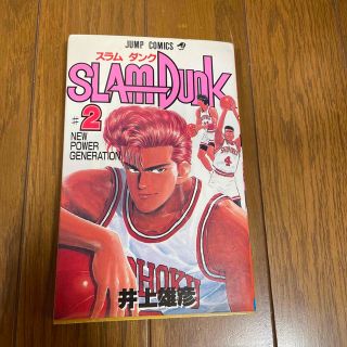 シュウエイシャ(集英社)のＳＬＡＭ　ＤＵＮＫ ♯２(その他)