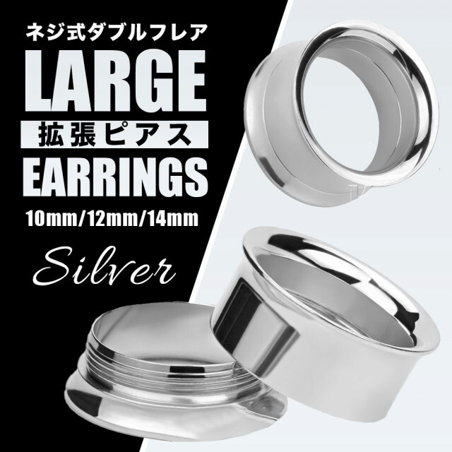 11mm×1セット　2in1　拡張器　ネジ式　ダブルフレア　ボディピアス