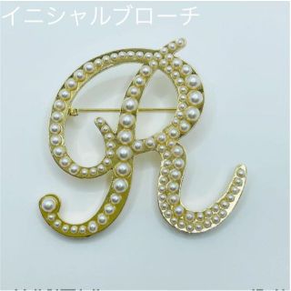 新品未使用☆アルファベット☆イニシャル☆パールブローチ☆ゴールド☆R☆(ブローチ/コサージュ)