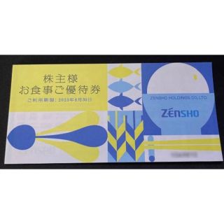 ゼンショー(ゼンショー)のゼンショー　株主優待券　3000円分(レストラン/食事券)