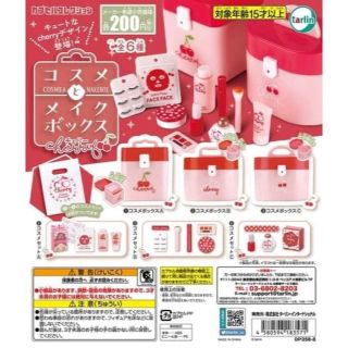 【新品/未使用】コスメとメイクボックスcherry 全６種 ガチャ (その他)