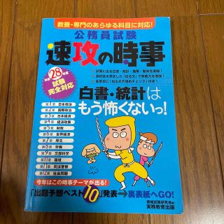 タックシュッパン(TAC出版)の公務員試験速攻の時事 教養・専門のあらゆる科目に対応！ 平成２８年度試験完全対応(ビジネス/経済)