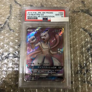 ポケモン(ポケモン)のポケモンカード　ミュウツーGX SR 争奪戦　プロモ　PSA10 完美品(シングルカード)