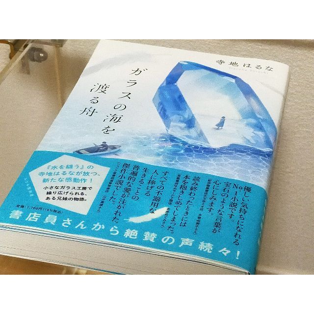 ガラスの海を渡る舟 エンタメ/ホビーの本(文学/小説)の商品写真