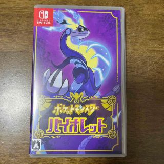 ニンテンドウ(任天堂)のポケットモンスター バイオレット Switch(家庭用ゲームソフト)