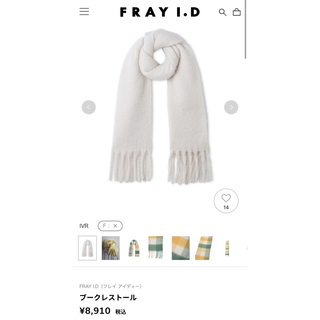 フレイアイディー(FRAY I.D)のFRAY I.D♡ブークレストール(マフラー/ショール)