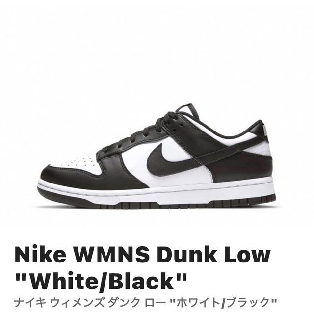 NIKE - 新品 ナイキ ウィメンズ ダンク ロー ホワイト ブラック パンダ