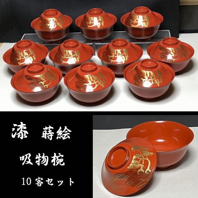 吸物椀 漆塗り木製 蒔絵 １０客 - 工芸品