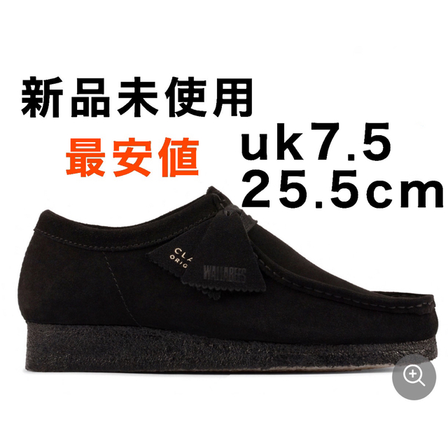 clarks ワラビー uk7.5 25.5cm 定価25000円