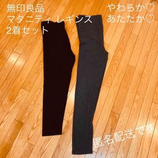 ムジルシリョウヒン(MUJI (無印良品))の【安心の無印♡2着セット】マタニティ レギンス M〜Lサイズ(マタニティタイツ/レギンス)