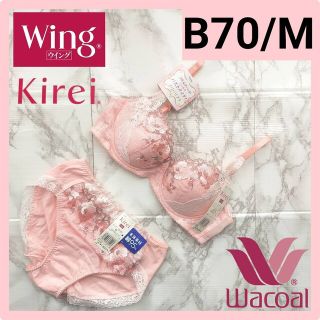 ワコール(Wacoal)のWacoal Wing Kirei ブラジャーショーツ B70M KB2622(ブラ&ショーツセット)