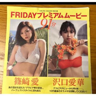 フライデーDVD 新品　未開封(アイドル)