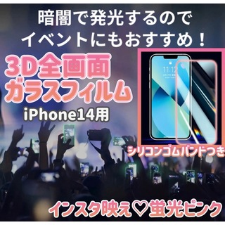 蛍光ピンク【iPhone 14】 全画面ガラスフィルム(保護フィルム)
